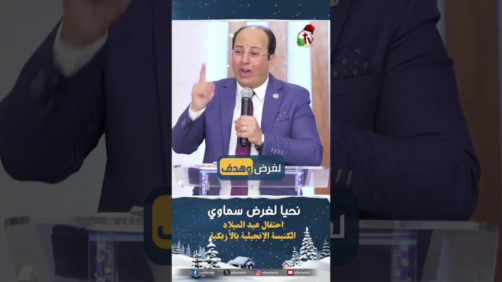 نحيا لغرض سماوي - القس/ هاني موسى