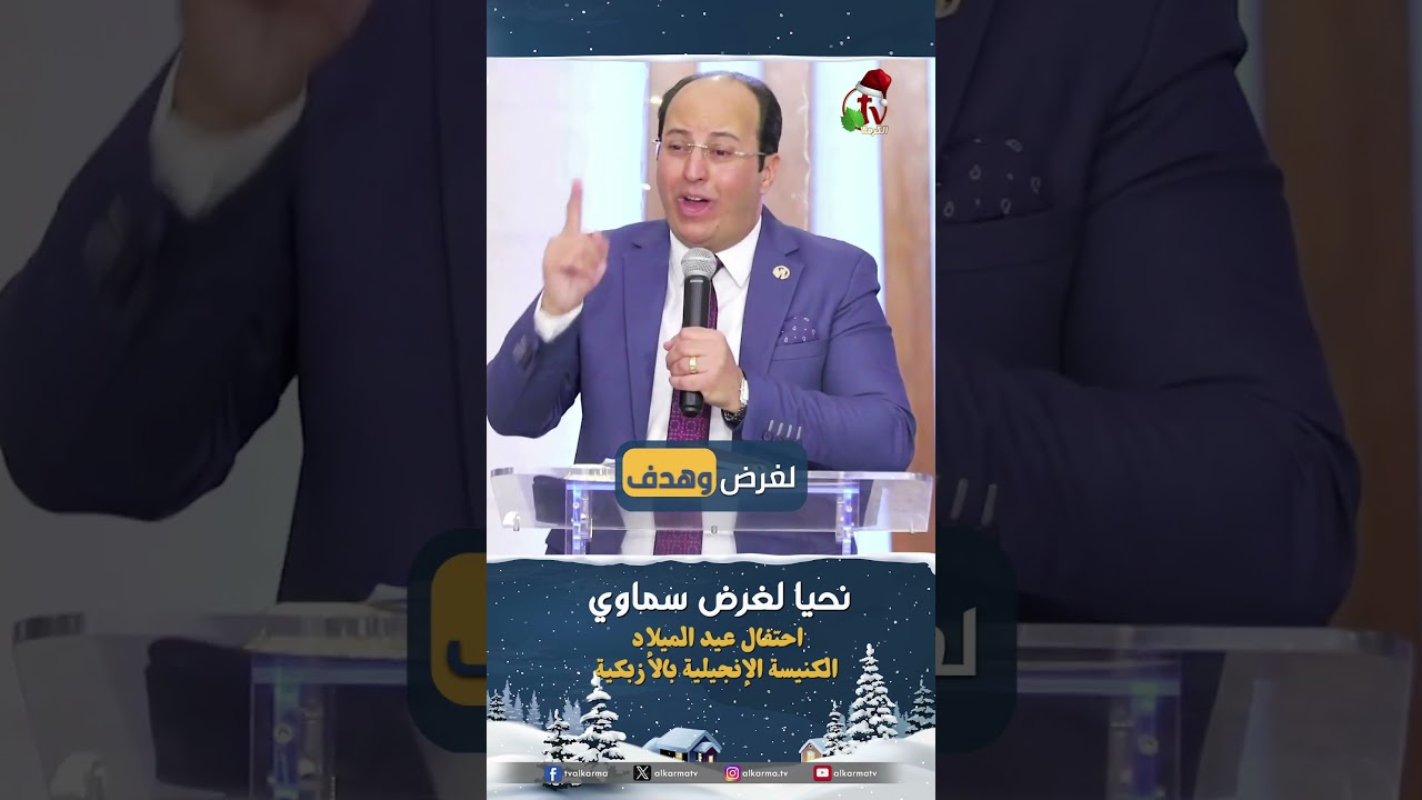 نحيا لغرض سماوي - القس/ هاني موسى