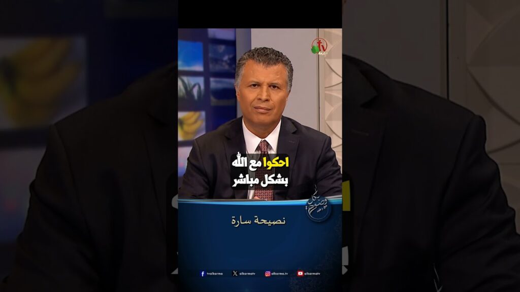 نصيحة سارة - الأخ/ رشيد