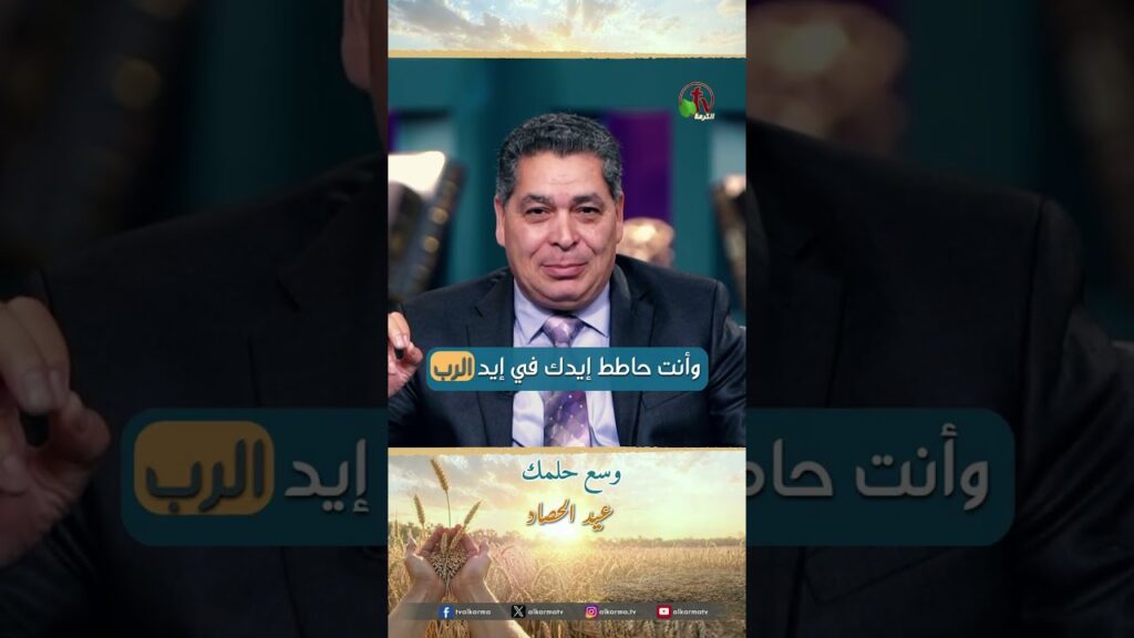 وسع حلمك - الأخ/ أندرو حبيب