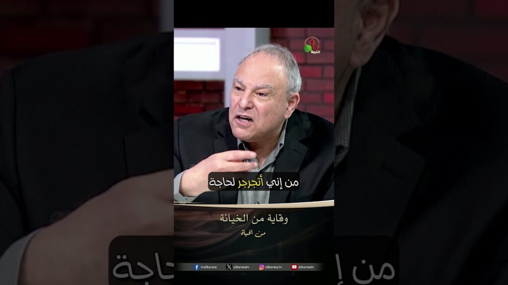 وقاية من الخيانة - أ / هاني مرقص - برنامج من الحياة - من حلقة : جرح الخيانة هل يلتئم ؟