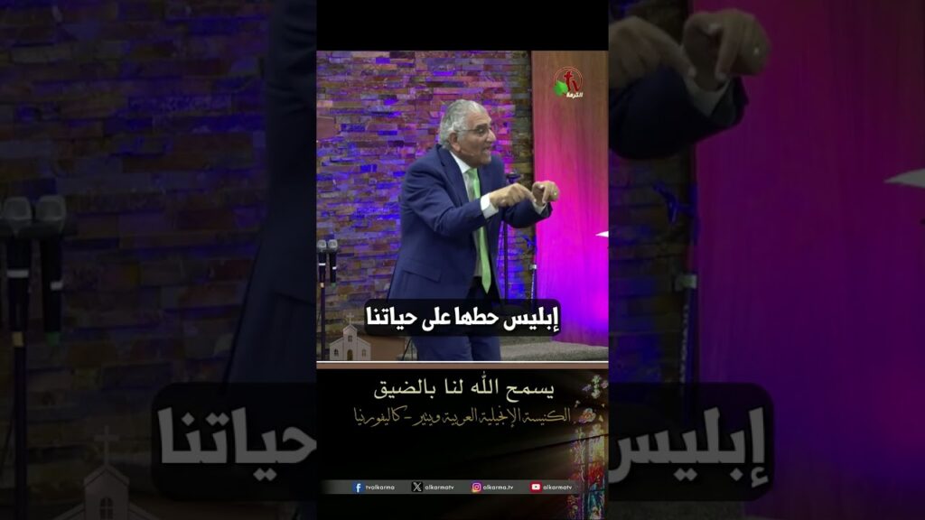يسمع الله لنا بالضيق - القس/ هشام كامل