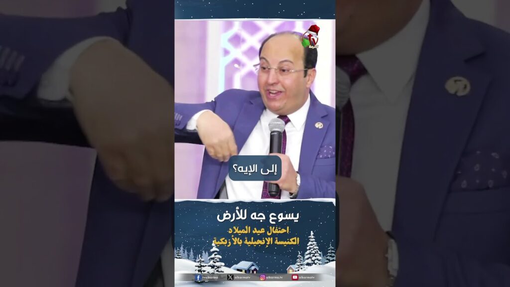 يسوع جه للأرض - القس/ هاني موسى