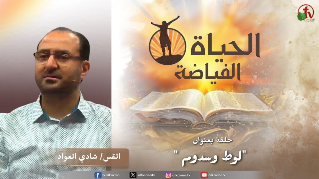 Abundant Life Church - Beirut, Lebanon - 