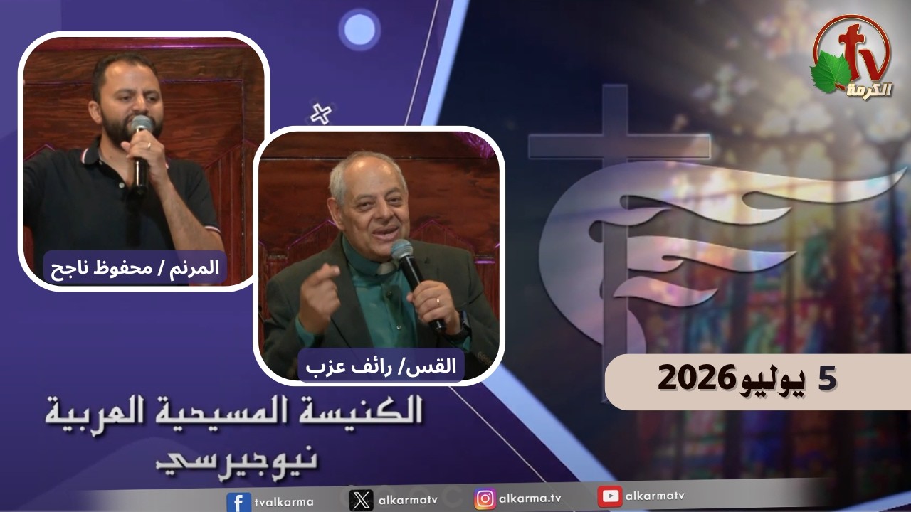 الكنيسة العربية