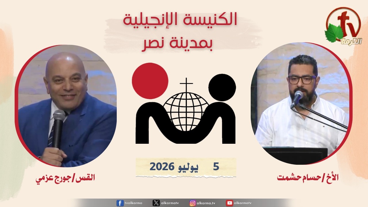 الكنيسة الإنجيلية مدينة نصر