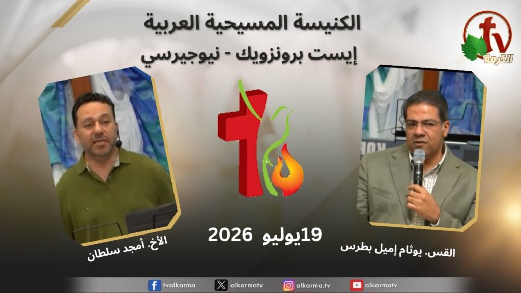 الكنيسة العربية