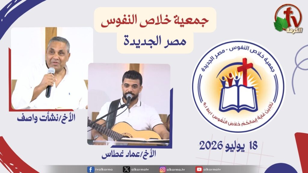 جمعية خلاص النفوس
