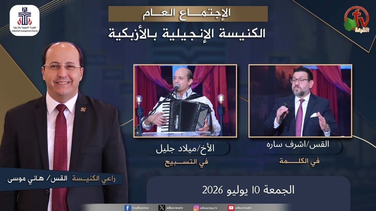 كنيسة الأزبكية