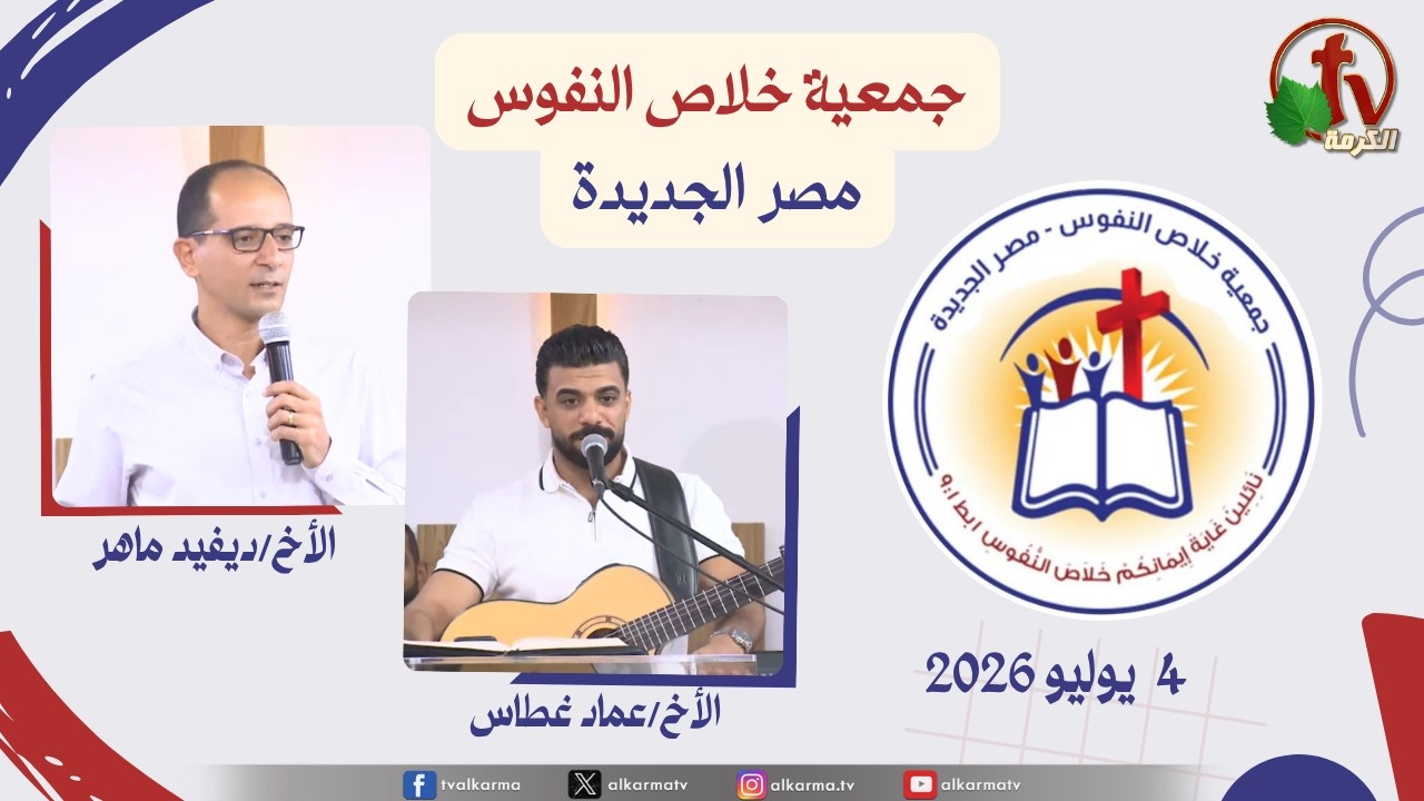 جمعية خلاص النفوس