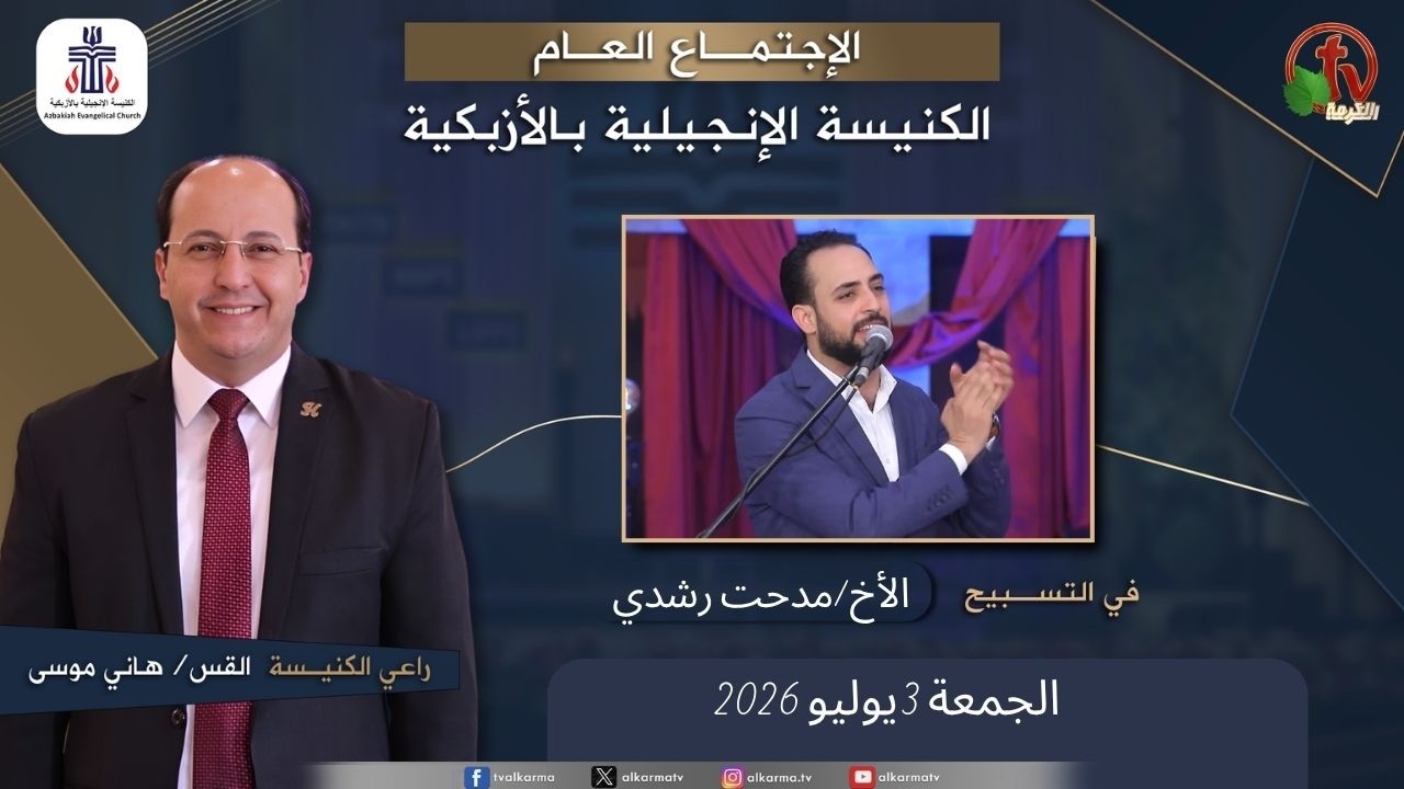 كنيسة الأزبكية