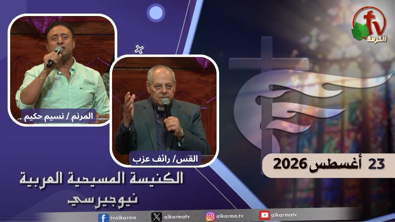 الكنيسة العربية