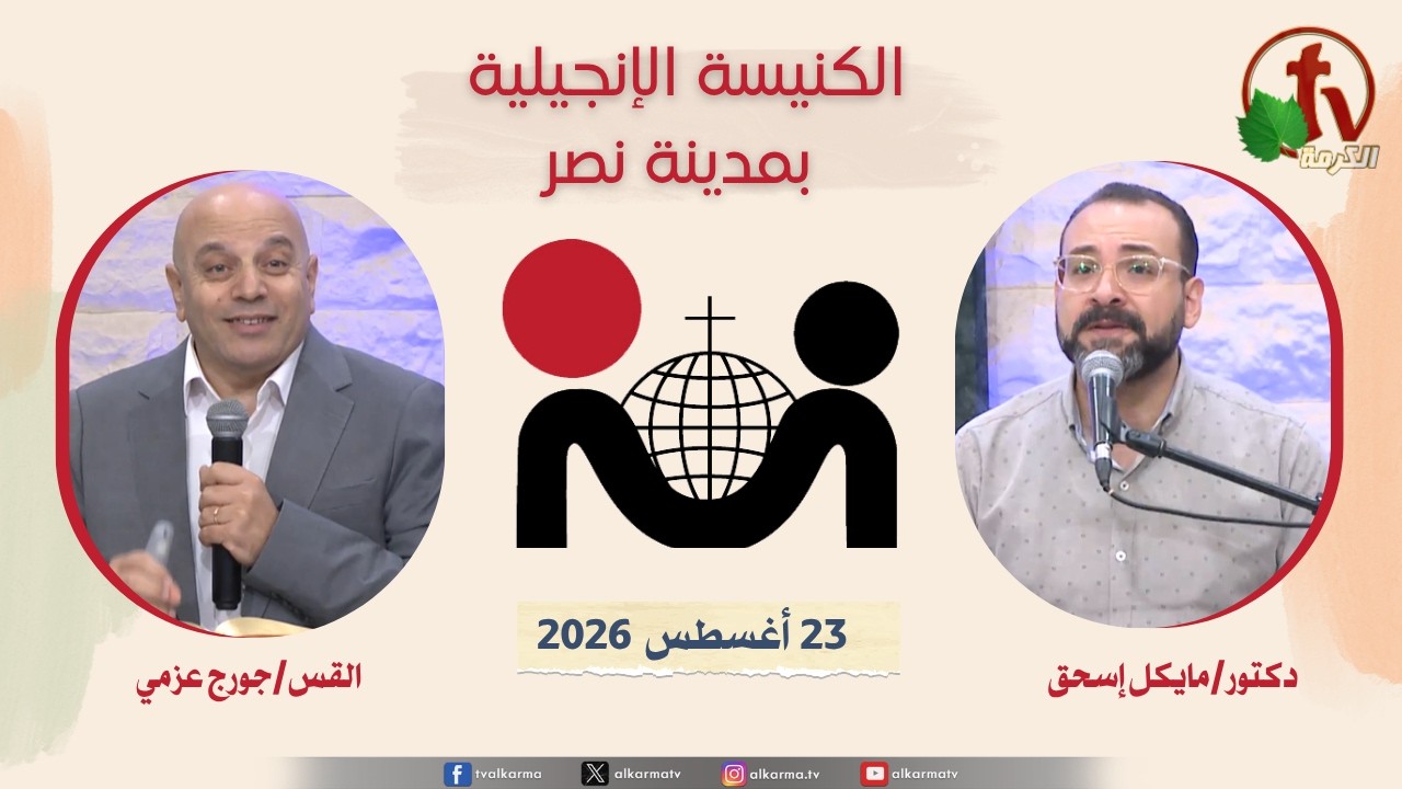 الكنيسة الإنجيلية مدينة نصر