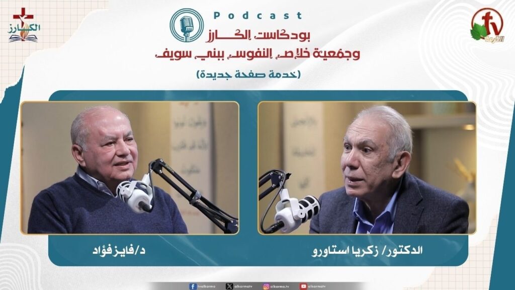 بودكاست الكـــــــارز