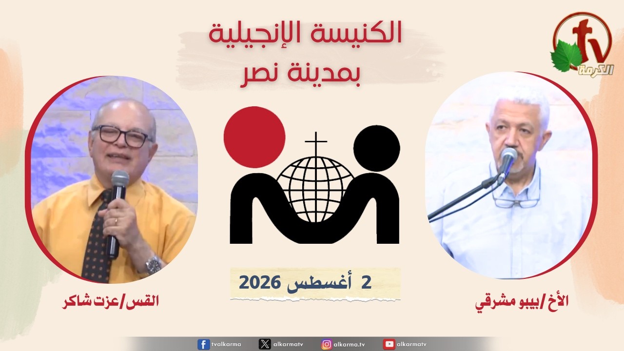 الكنيسة الإنجيلية مدينة نصر