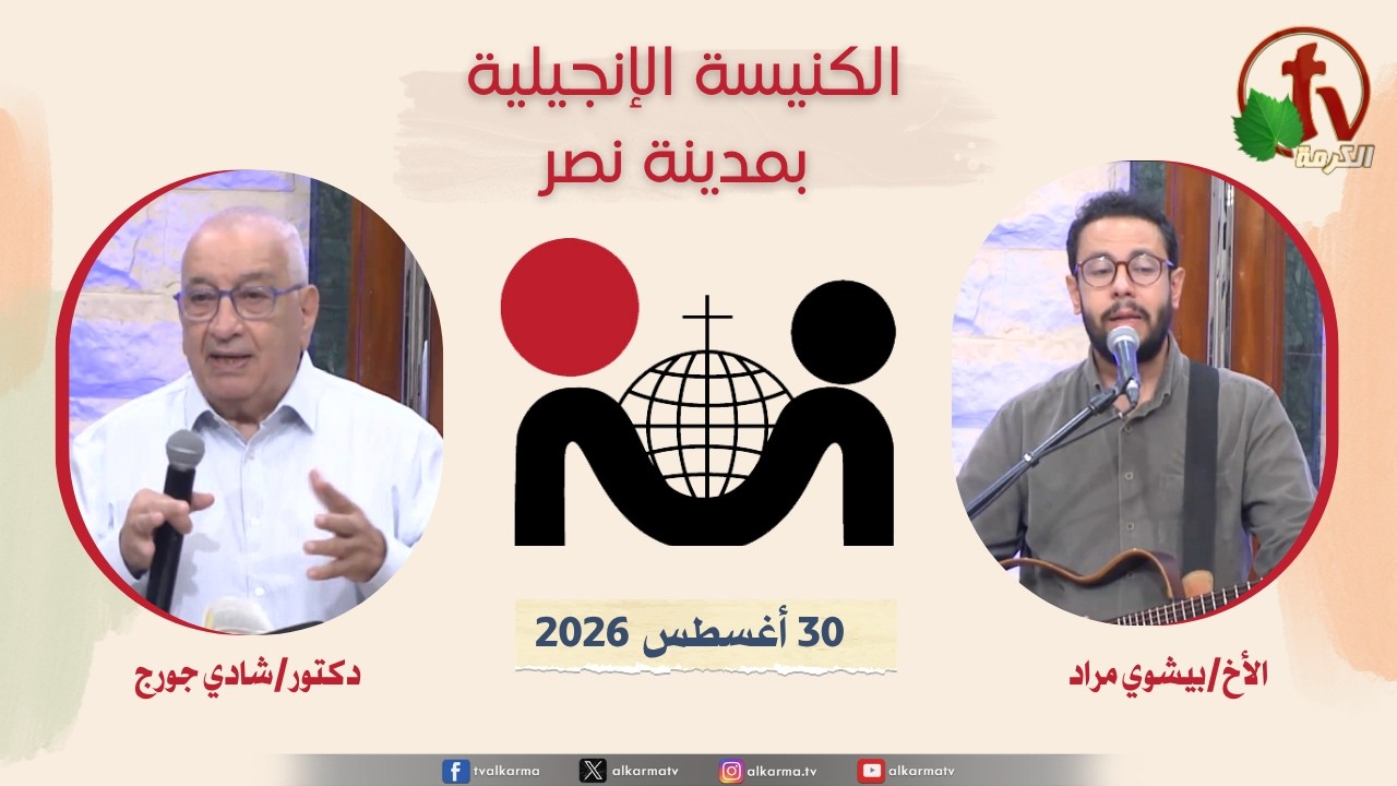 الكنيسة الإنجيلية مدينة نصر