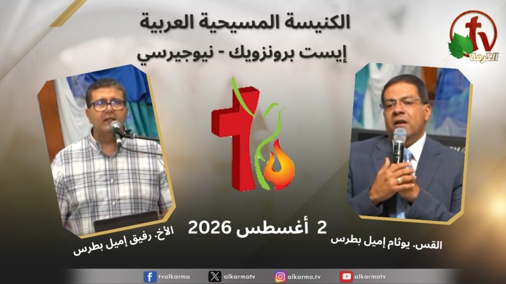 الكنيسة العربية