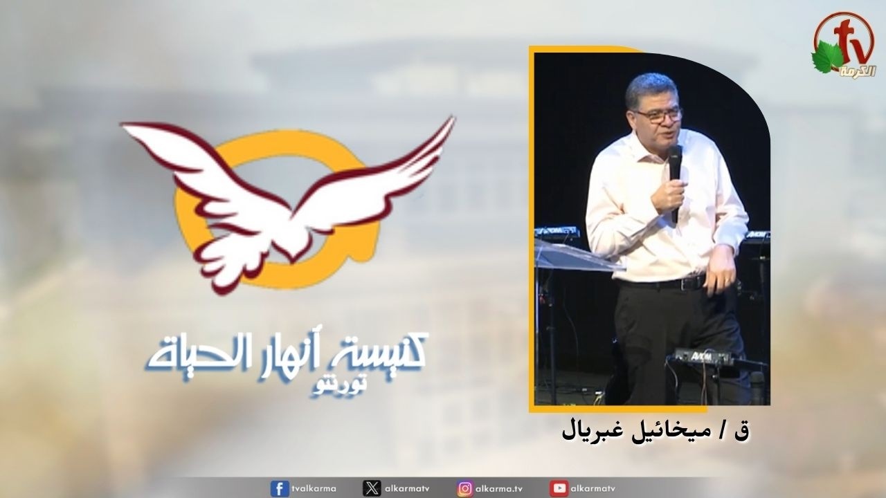 انهار الحياة