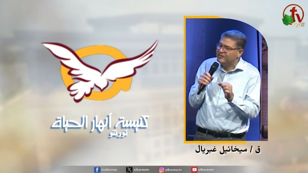 انهار الحياة