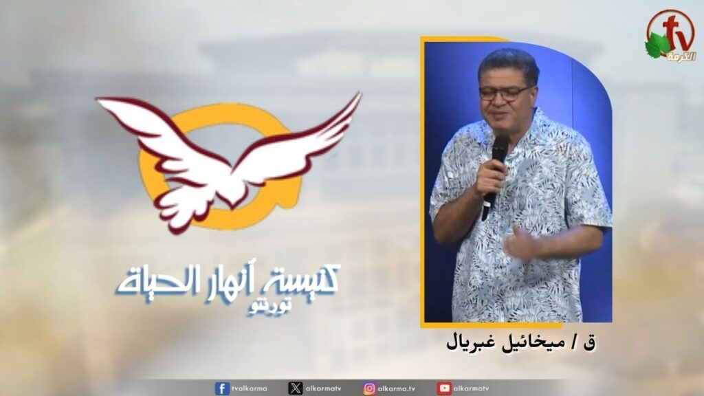 انهار الحياة