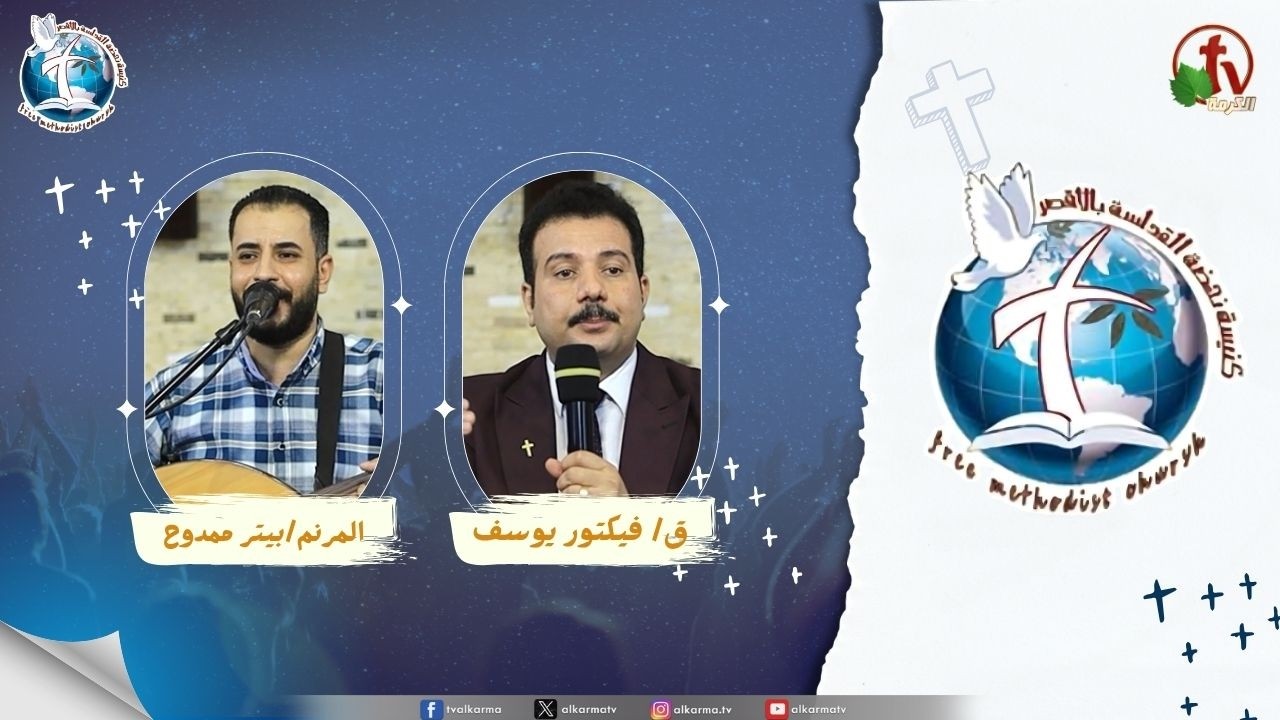 اجتماع كنيسة نهضة القداسة بالأقصر - روح السلام