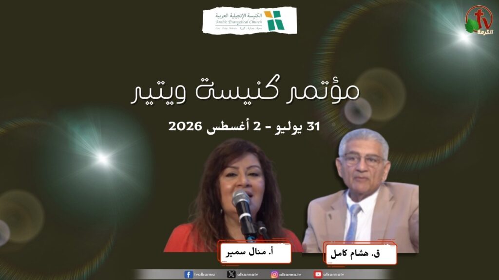 الكنيسة الانجيلية العربية بكاليفورنيا