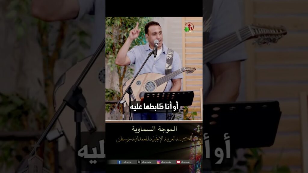 الموجة السماوية - الأخ/ إميل عوض