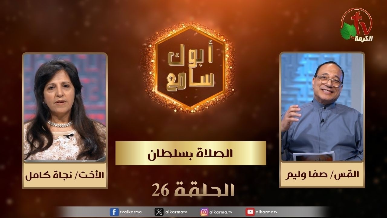 أبوك سامع