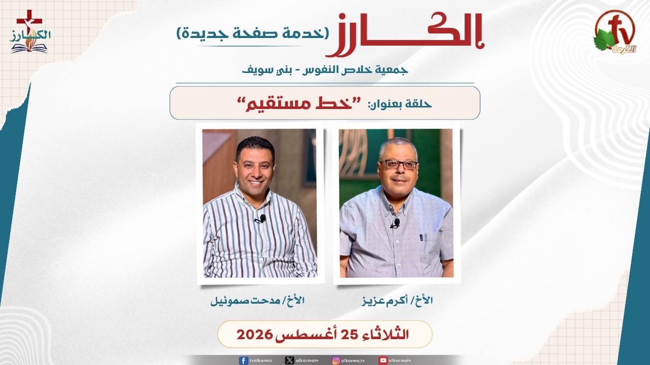 الكارز