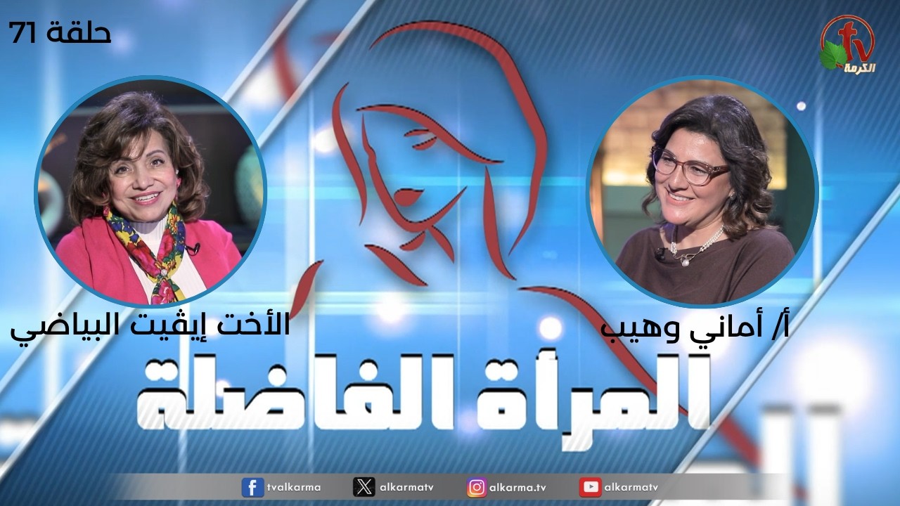 قيمة المرأة