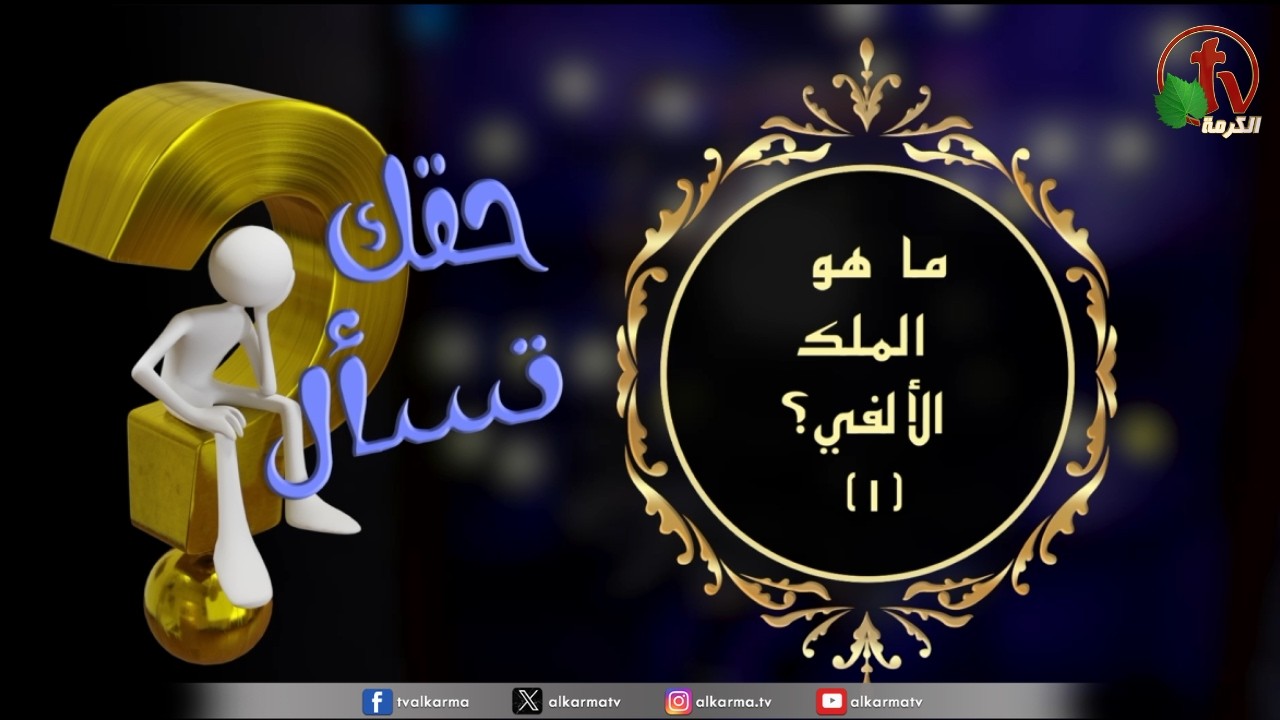الملك الألفي