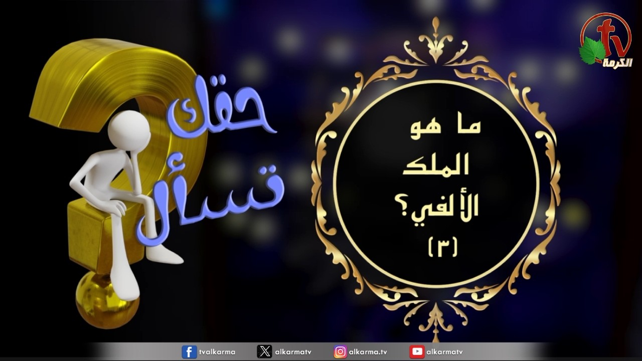 الملك الألفي