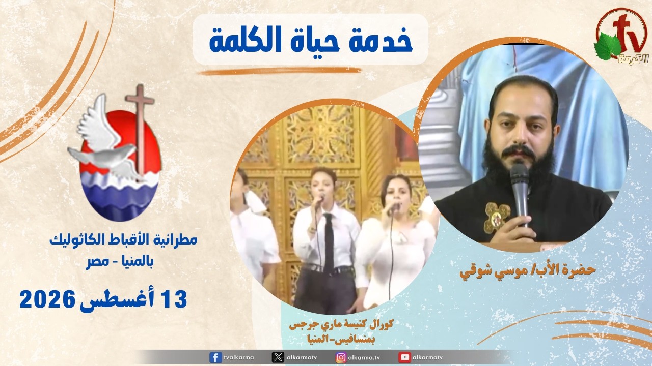 حياة الكلمة