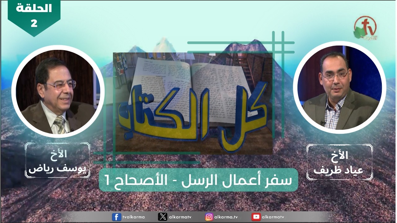 سفر أعمال الرسل