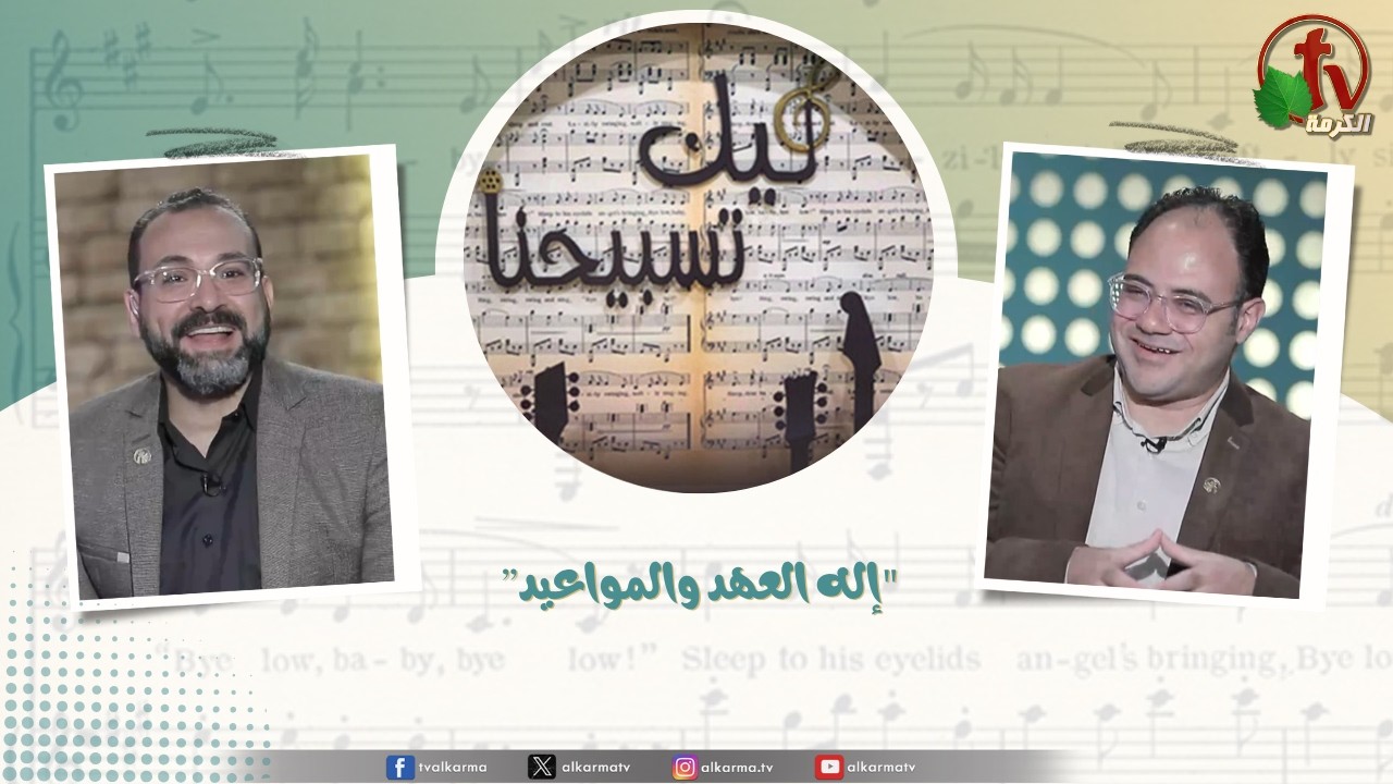 ليك تسبيحنا