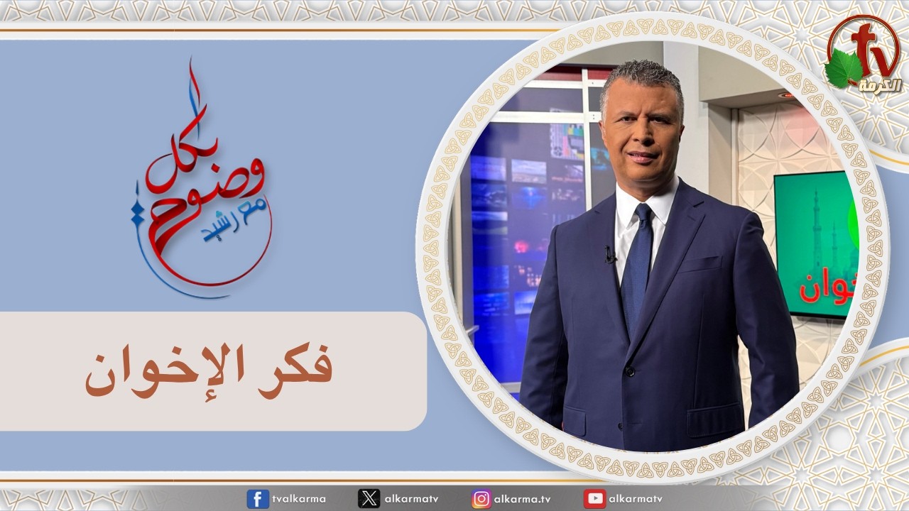 فكر الإخوان