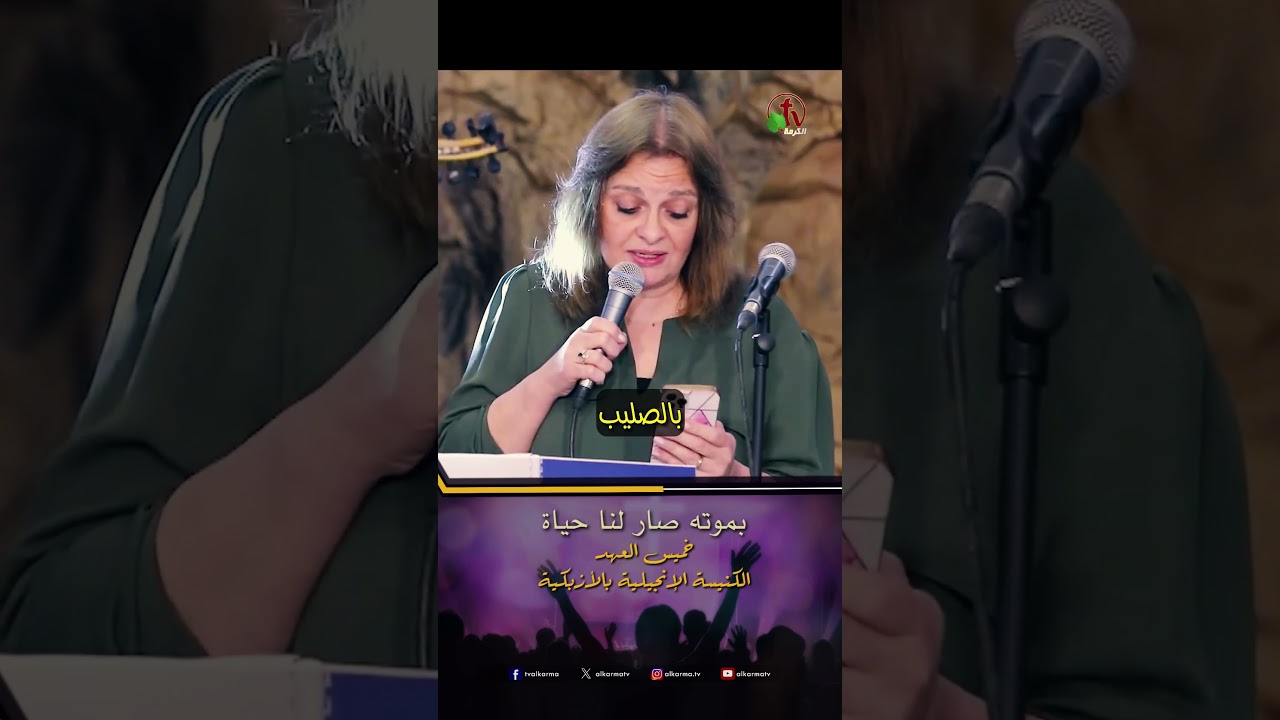 بموته صار لنا حياة - المرنمة/ لوتشيا