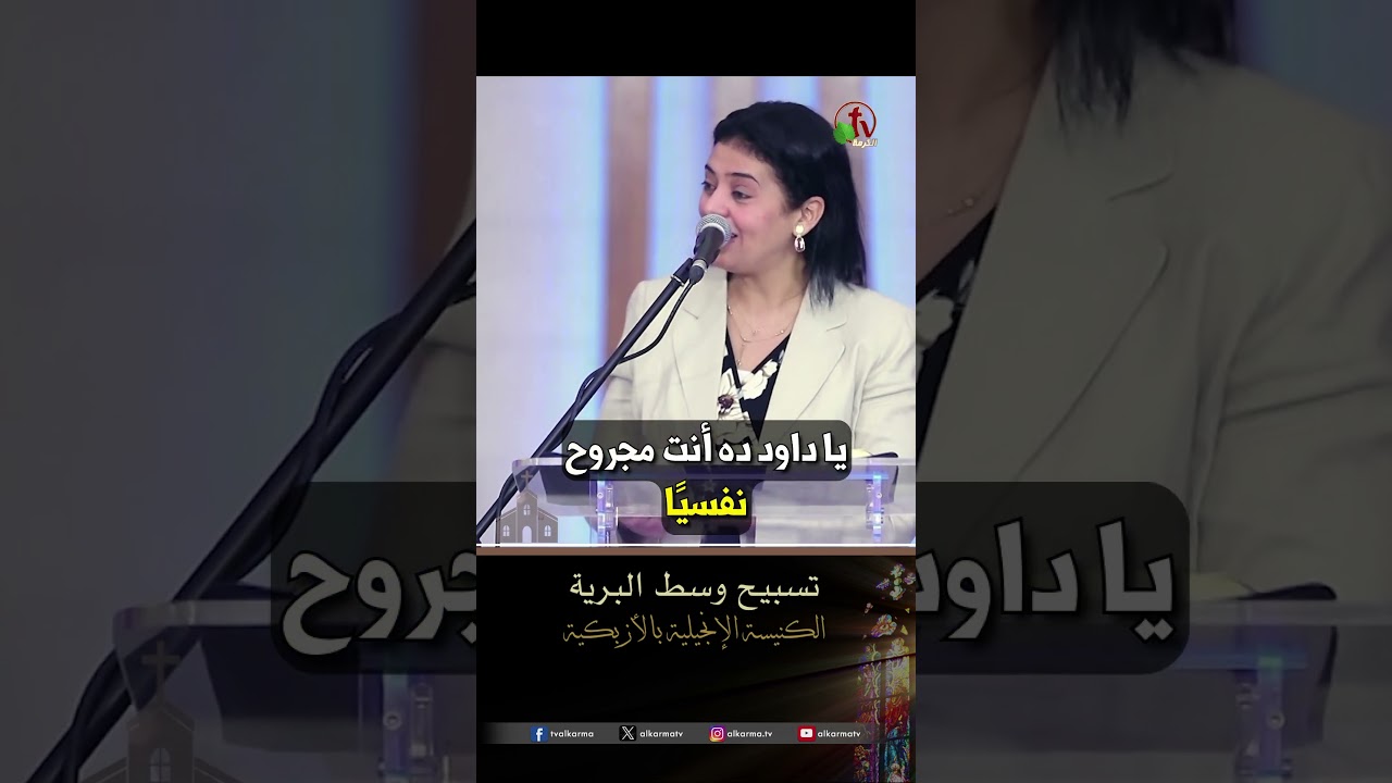 تسبيح وسط البرية - المرنمة/ دينا صادق