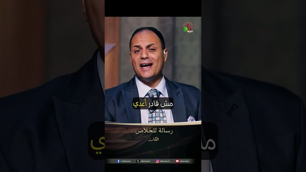 رسالة للخلاص - الأخ/ أمجد داود