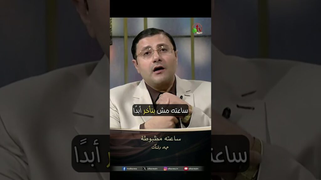 ساعته مظبوطة - القس/ باسم تلميذ