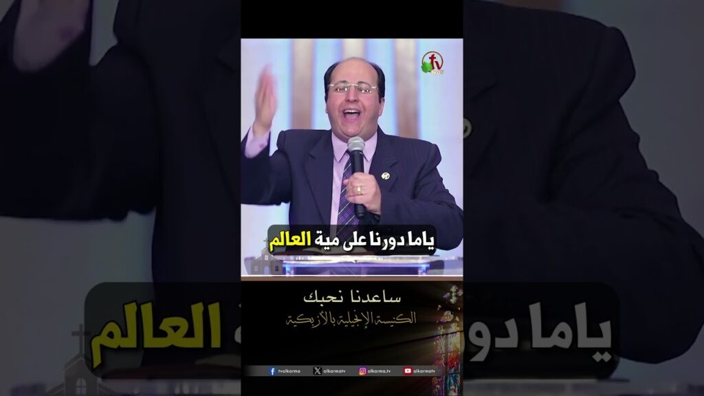 ساعدنا نحبك - القس/ هاني موسى