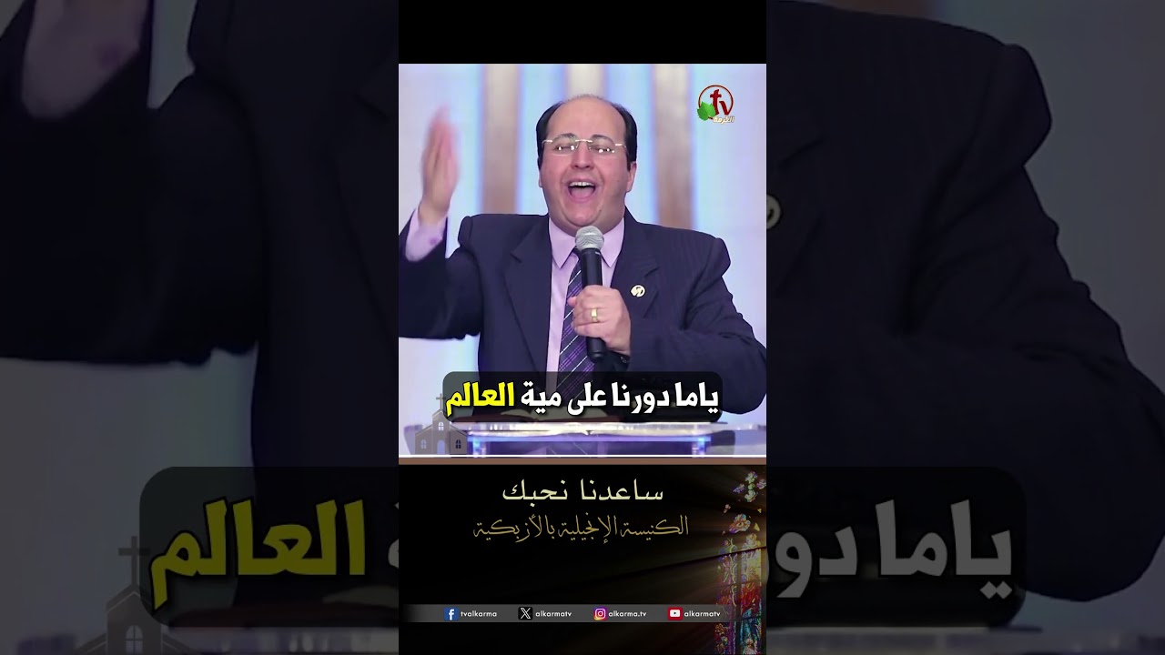ساعدنا نحبك - القس/ هاني موسى