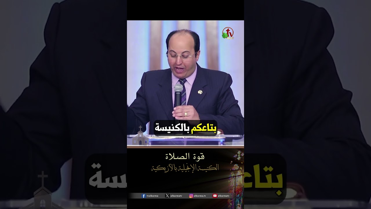 قوة الصلاة - القس/ هاني موسى