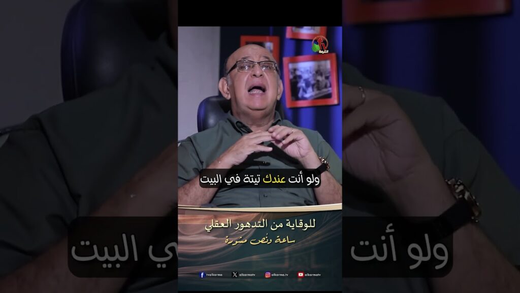 للوقاية من التدهور العقلي - الدكتور/ مجدي إسحق