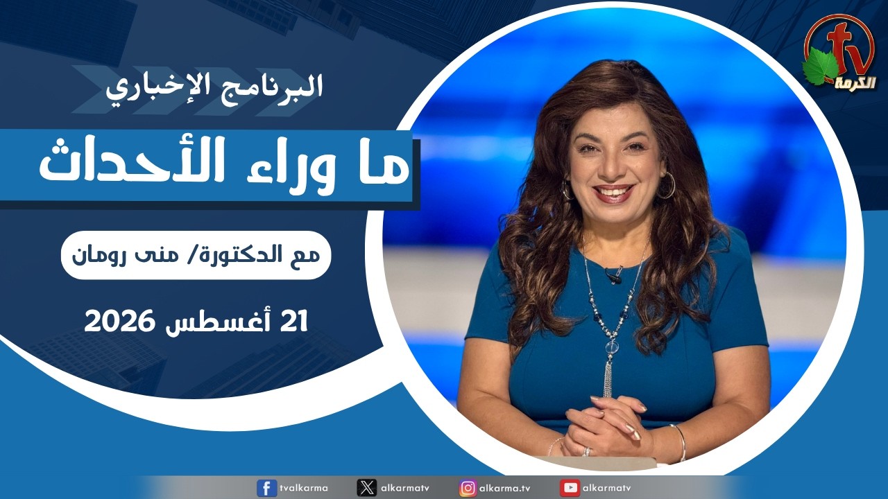 ما وراء الاحداث