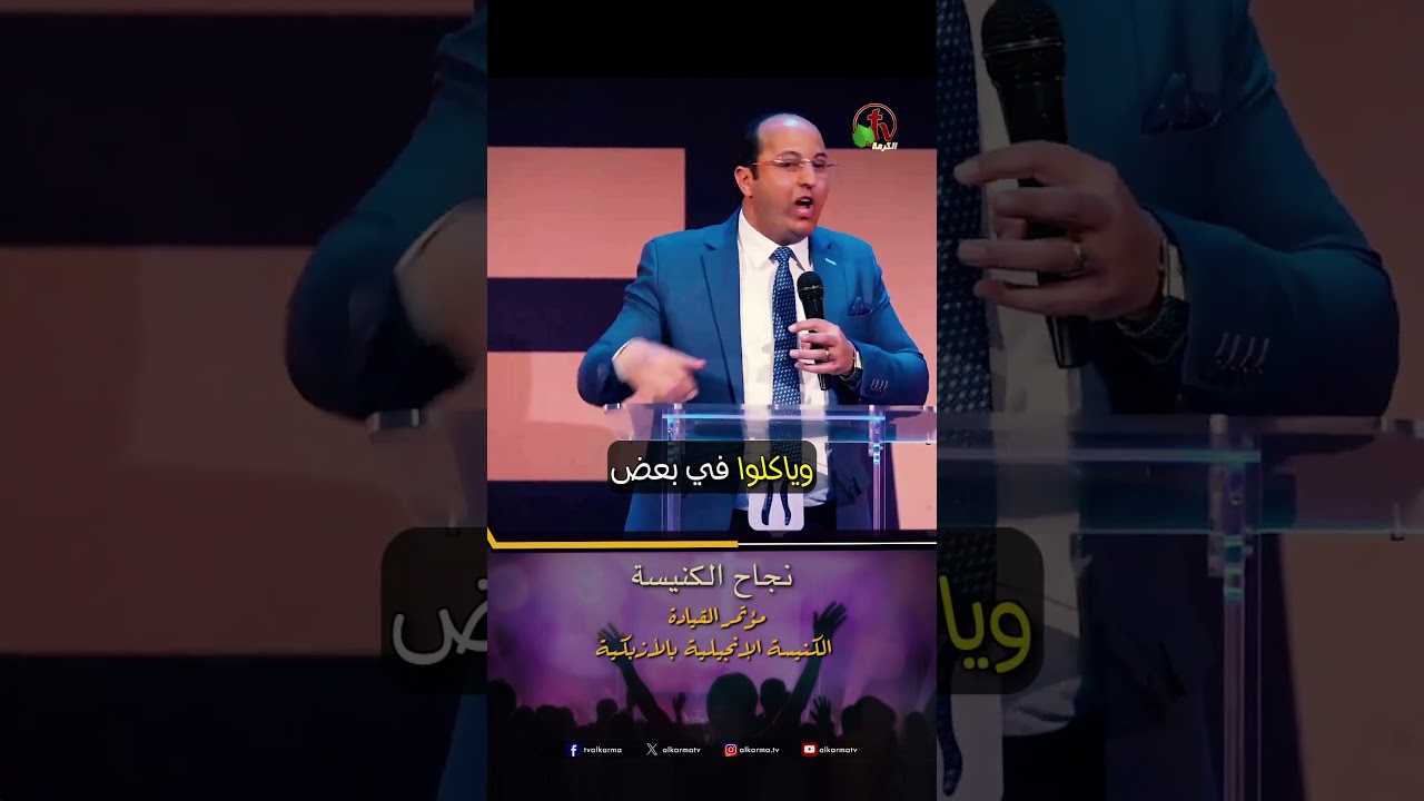 نجاح الكنيسة - القس/ هاني موسى