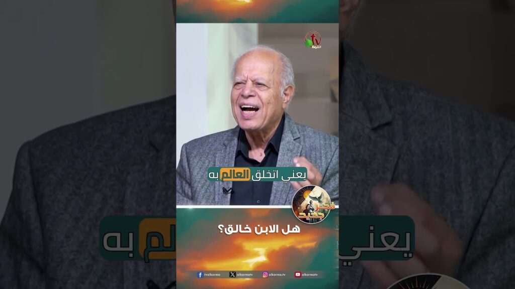 هل الابن خالق؟ - القس/ نبيل إبراهيم