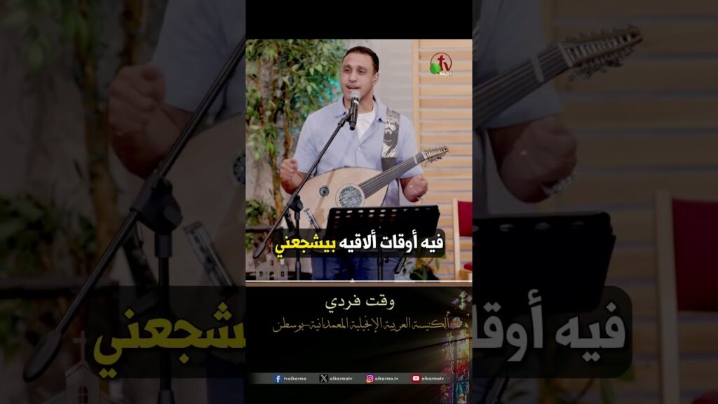 وقت فردي - الأخ/ إميل عوض