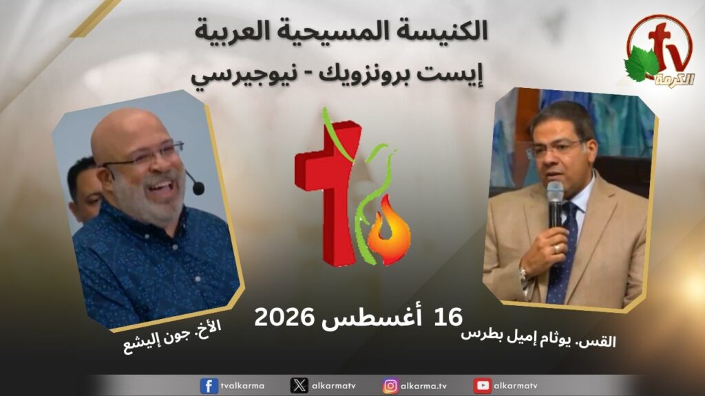 الكنيسة العربية