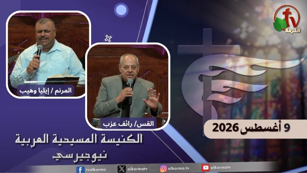الكنيسة العربية